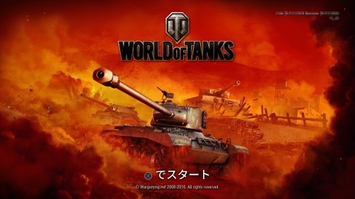 World Of Tanks ｐｓ４体験記 ７ ドライ大佐の華麗な 日々