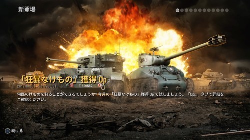 World Of Tanks ｐｓ４体験記 １１５ ドライ大佐 凶暴なけものイベントに関して振り返る ドライ大佐の華麗な 日々